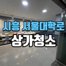 시흥상가청소 학원 바닥 코팅으로 관리한 현장 후기