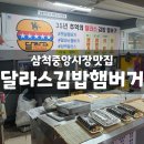 달라스김밥햄버거