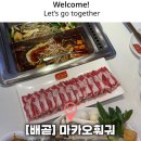배곧아브뉴프랑센트럴그린 | [시흥/배곧] 배곧 무한리필 훠궈 맛집 &lt;마카오훠궈&gt; +추석 꿔바로우 증정 이벤트
