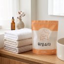 엘앤에스와이 - 강동구 | 다이소 워싱소다 찾다 발견한 탄산소다 빨래 워싱소다 사용 추천 대용품 후기