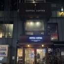 코페아커피옥수점