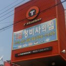 한국타이어 T-스테이션 이미지
