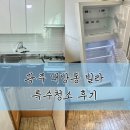 광주의상실 | [거주청소] 광주 서구 내방동 거주청소 현장 : 구석구석 묵은 때 제거 후기