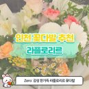 항동로 | [부평24시무인꽃집 추천] 부개동 라플로리르, 이직 선물로 마음을 전한 감성 꽃다발 후기💐