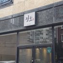 대전백운초교 | 대전 데이트하기 좋았던 괴정동 정도 이자카야, 계절사시미 &amp; 모둠초밥 후기