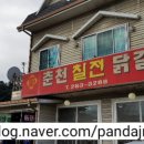 춘천칠전닭갈비 네이버블로그