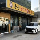 굴다리 - 서구 길주로 116 | [서울역 맛집] 굴다리소곱창 웨이팅: 확장 이전 후기