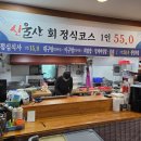 신울산횟집