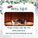 카페 연주 | [영천 포산승가원 점안식 및 &lt;카페음악회&gt;🩷] 경북/영천 피아노4중주 부디앙상블 연주후기/연주문의🎶