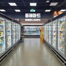 동해하나로마트 이미지