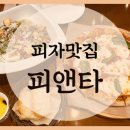 피앤타