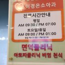 이경은소아청소년과의원 이미지