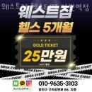 웨스트짐 헬스&PT | 구의동헬스 웨스트짐 헬스&amp;PT 강변역점 시설 리뷰