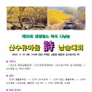 산수유축제 시낭송대회 (3/22) 지정시 4편 이미지