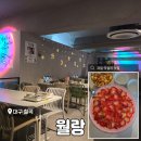 월랑월랑 | 생과일 막걸리가 맛있는 갬성 있는 칠곡 술집 <월랑 대구칠곡점> 후기