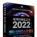 메타사피엔스 이미지