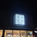 봄내반점 이미지