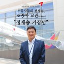 혜민종합정비 | [플마6기] 아시아나항공 6인의 여섯 가지 직종 인터뷰 모음