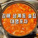 김해운동장 | 김해 삼계동 술집 김해운동장 맛집 대명포차 후기