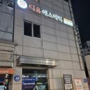 휘테라피 | 왕십리 디유에스테틱 :: 여배우 입금 후 테라피 후기