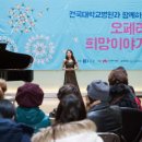 종근당 오페라 <희망이야기> 이미지