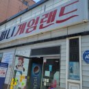 퍼니게임랜드 이미지