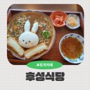 후성식당 | 귀여운 비주얼과 진한 맛! 군산 토끼카레 후성식당맛집 후기