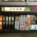 육대빵 동래점 네이버블로그