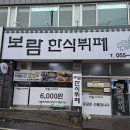보람한식뷔페 이미지