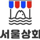서울상회 - 군산시 임사길 71 | 서울상회