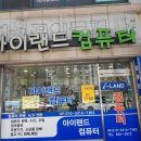 아이랜드컴퓨터