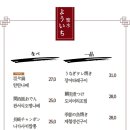 요이치성수