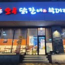 오투닭갈비 앤 부대찌개 이미지