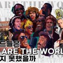 서러워서 만든 We Are the World 메탈 버전🌎 &#34;메탈 역사상 가장 위대한 밤&#34; 이미지