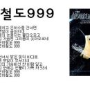 은하철도999 이미지