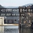 (주)지오투어