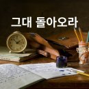 그대 돌아오라 이미지