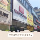 칠곡동아３층수선실 | 관음동 마라탕 맛집 아이랑도 가기 좋았던 찐하오마라탕 관음동점 다녀왔어요