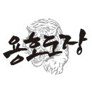 캐슬태권도장 이미지