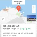 제주삼다도횟집1호점