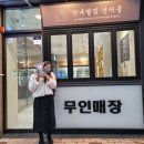 막내딸집건어물이지5차점