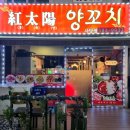 홍태양식당 이미지