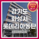 동탄기흥로353번길 이미지