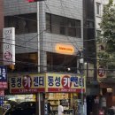 동성카센타 이미지