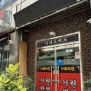 육사로 | 부산 범일동 짜장면맛집추천 거원반점 시그니처 육사면후기 내돈내산