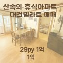 대건공인중개사사무소 이미지