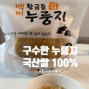 황금들 | 100% 국산쌀 명품 누룽지 라이스팜 황금들 현미누룽지 백미누룽지 솔직후기