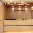 구로우태하피부과의원 | 개봉동피부과 구로우태하피부과의원 따뜻한 손길이 닿는 곳!