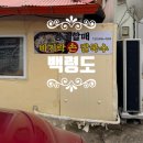 중화동교회 경로식당 | [백령도 식당] 장촌할매 손칼국수 - 양 많은 보리밥, 바지락칼국수