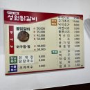 태백닭갈비아구찜 | 성남 은행동 남한산성맛집 성원닭갈비 물닭갈비 내돈내산